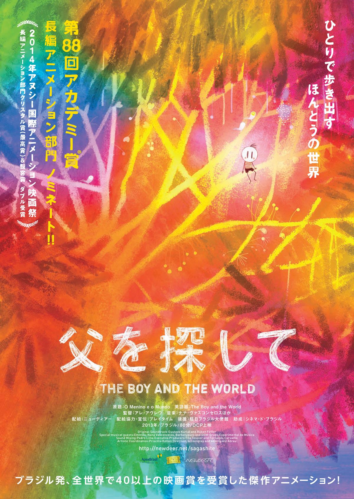O Menino e o Mundo póster Japón